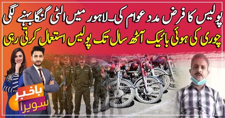 Lahore police use stolen bike for 8 years