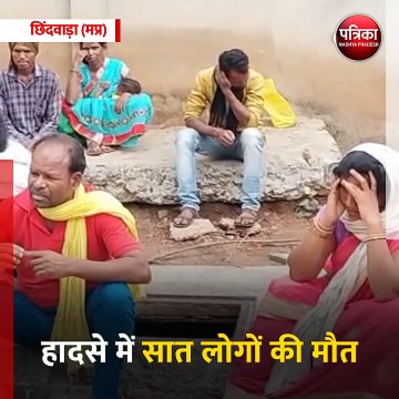 छिंदवाड़ा (मप्र): बारात की कार कुए में गिरी, हादसे में सात लोगों की मौत