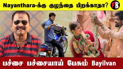 Nayan தாயாகமாட்டார், திருமணத்தை வியாபாரம் செய்தார்  Bayilvan Open Talk *Celebrity | Filmibeat Tamil