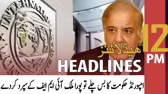 ARY News Headlines 12 PM 16th June ARY News Prime Time Headlines | 12 PM | 16th June 2022