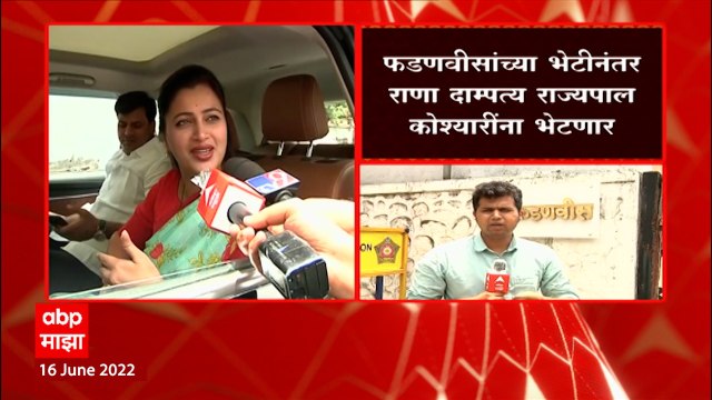 Navneet Ravi Rana Meet Devendra fadnavis : राणा दाम्पत्य विरोधी पक्षनेते फडणवीसांच्या भेटीला