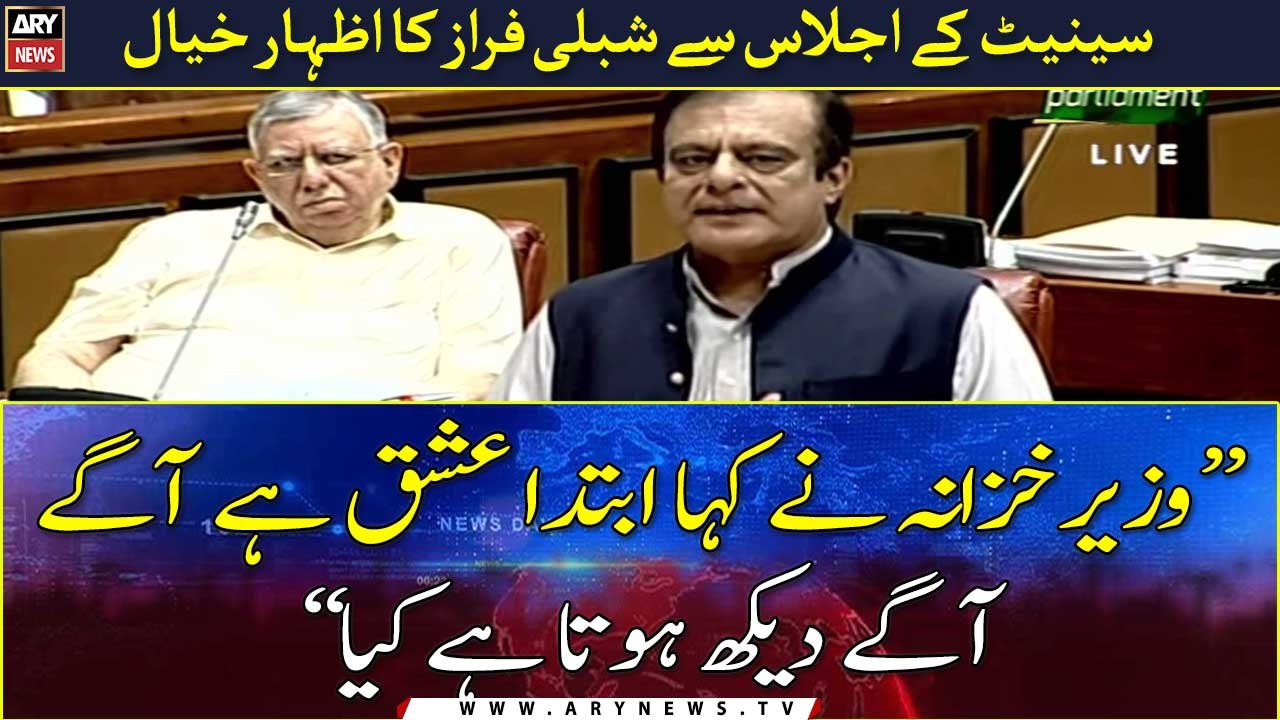 PTI Leader Shibli Faraz Speech at Senate Session