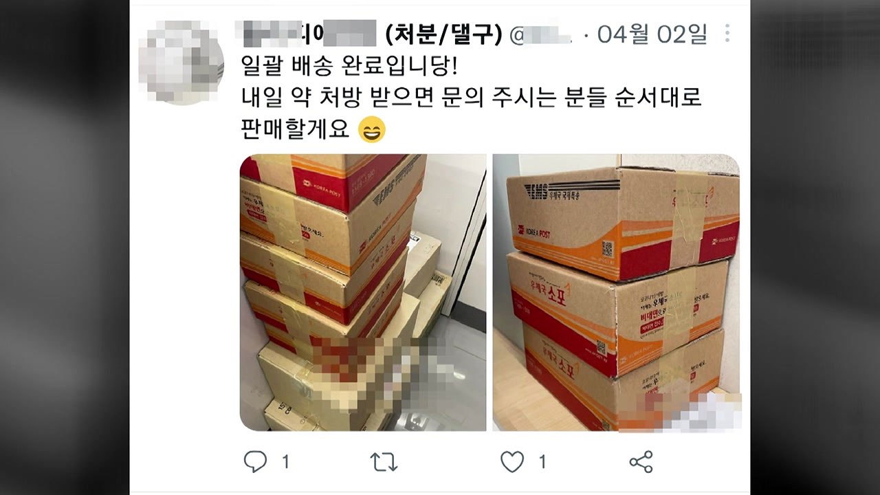 마약 지정 식욕억제제 불법 유통 10대들 무더기 검거 / YTN