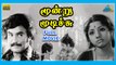 Moondru Mudichu (1976) | Tamil Full Movie | Kamal Haasan | Sridevi | Rajinikanth | Full(HD)
