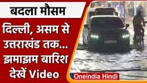 Rain Update: Delhi समेत कई राज्यों में बारिश के बाद गर्मी से राहत | वनइंडिया हिंदी |*News