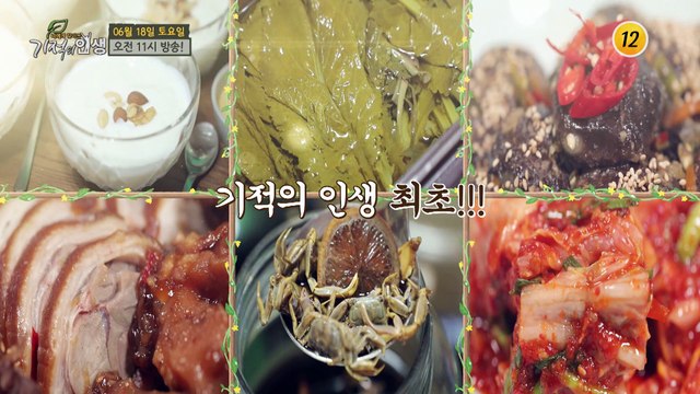 드디어 공개되는 주인공의 건강 비법?_기적의 인생 105회 예고 TV CHOSUN 220618 방송