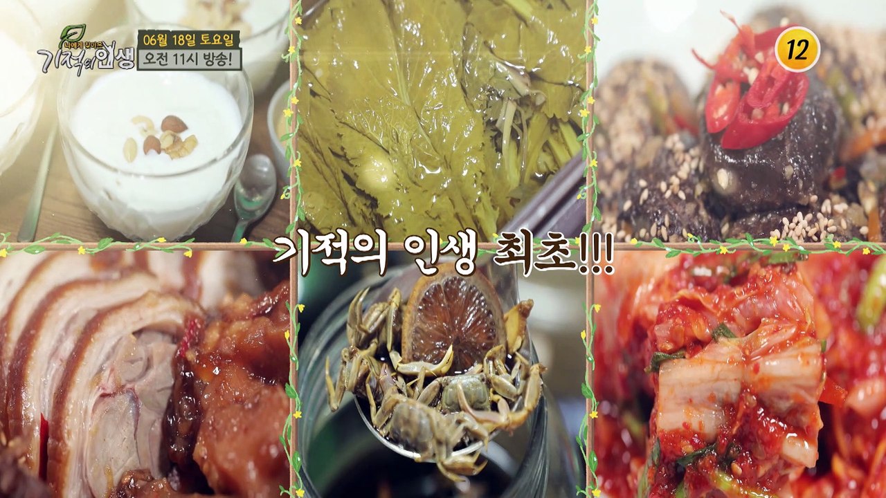 드디어 공개되는 주인공의 건강 비법?_기적의 인생 105회 예고 TV CHOSUN 2...