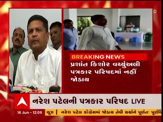 નરેશ પટેલને પાર્ટીમાં જોડવાના તમામ પક્ષોના સપના તૂટ્યા, જુઓ નરેશ પટેલની પ્રેસ કોન્ફરન્સ