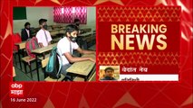 SSC 10th Result 2022 : प्रतीक्षा संपली! उद्या दहावीचा निकाल जाहीर होणार ABP Majha