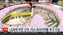 [비즈&] LG화학 비만 신약, FDA 희귀의약품 추가 지정 外