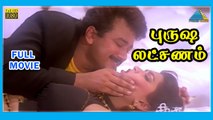 Purusha Lakshanam (1993) | Tamil Full Movie | Jayaram | Kushboo | Full(HD)