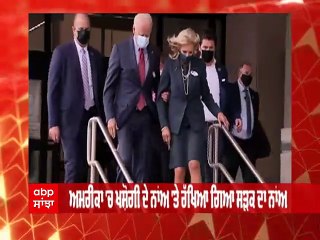 America 'ਚ ਪੱਤਰਕਾਰ ਖਸ਼ੋਗੀ ਦੇ ਨਾਮ 'ਤੇ ਰਖਿਆ ਗਿਆ ਸੜਕ ਦਾ ਨਾਂਅ