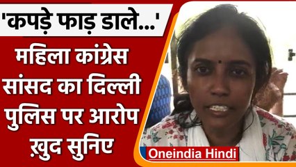 National Herald Case: Congress MP Jothimani ने Police पर लगाए गंभीर आरोप | वनइंडिया हिंदी | *News