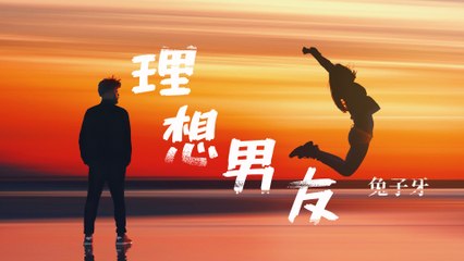 『一切都有他陪著 就足夠』兔子牙-理想男友 #情歌 #Lyrics #動態歌詞 #甜蜜