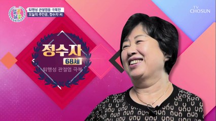 관절에 도움 되는 주인공만의 특별한 운동법과 건강식 TV CHOSUN 20220616 방송