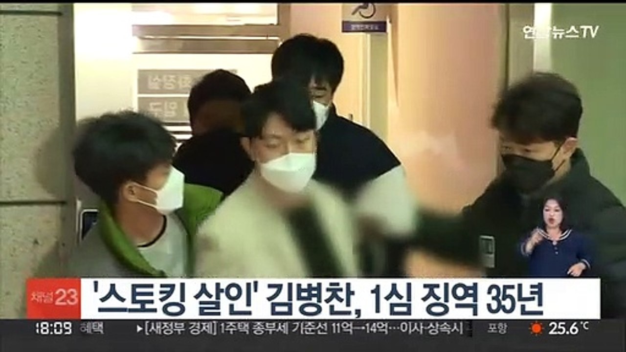 '스토킹 살인' 김병찬, 1심 징역 35년