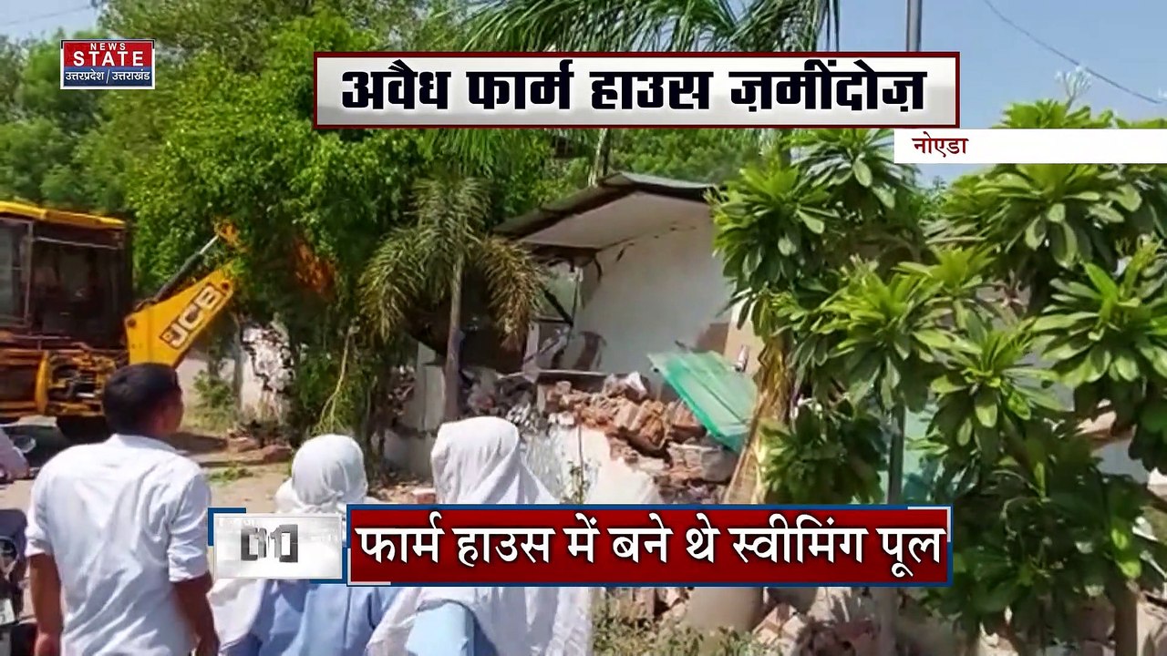 Breaking News: Noida में अवैध फार्म हाउसों पर प्राधिकरण की ताबड़तोड़ कार्रवाई| UP News| Bulldozer