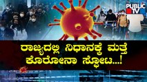 Covid 19 Cases Increase In Karnataka | Public TV