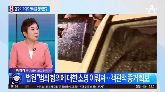 영장 기각 됐지만…코너 몰린 백운규