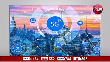 5G स्पैक्ट्रम की नीलामी को मंजूरी, 4G से 10 गुना ज्यादा तेज