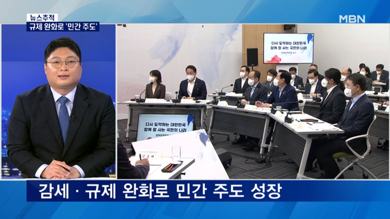 [뉴스추적] '소득 주도' 버리고 '민간 주도' 선언…예상되는 과제는?