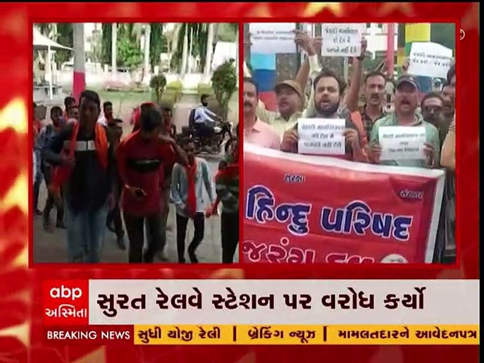 Surat: જેહાદી તત્વો સામે VHP આકરા પાણીએ, ભારે વિરોધ દેખાવ કર્યા