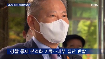 행안부 장관이 수사 지휘?…김창룡 "경찰 독립, 영원불변 가치"