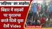 Agnipath Scheme Protest Bihar: Munger में Road पर Pushups करते दिखे छात्र | वनइंडिया हिंदी | *Shorts