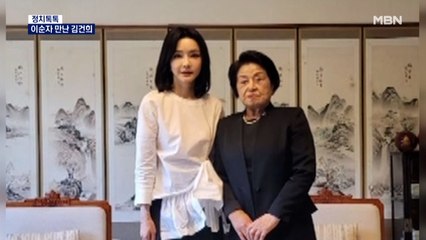 [정치톡톡] 이순자 만난 김건희 / "제가 쥴리인가요" / 조세프 윤은 누구