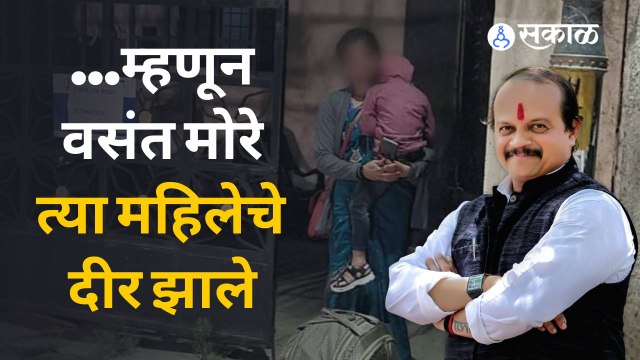 Vasant More का झाले मध्यरात्री एका महिलेचे दीर | Pune | Sakal Media