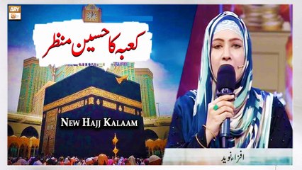 Hai Soch Se Bhi Pyara "Kaabe Ka Haseen Manzar" New Hajj Kalaam 2022 - Afza Naveed