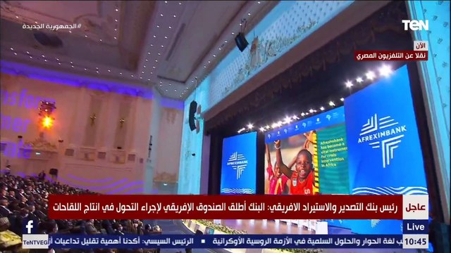 رئيس بنك التصدير والاستيراد الافريقي : يجب أن نعمل على تطبيق اتفاقية التجارة الحرة الأفريقية