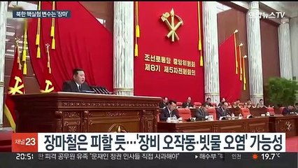 북한 핵실험 변수로 '장마·동남풍' 거론…여름철 피하나