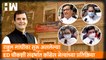 Rahul Gandhi वर सुरू असलेल्या ED चौकशी संदर्भात Congress नेत्यांच्या प्रतिक्रिया| Protest| PM Modi
