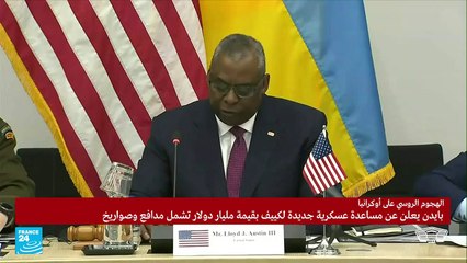 لتسليم المزيد من الأسلحة لأوكرانيا