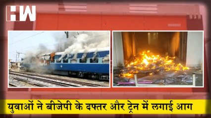 Bihar के नवादा में युवाओं ने BJP दफ्तर को फूंका, बक्सर में ट्रेन में लगाई आगI Agnipath को लेकर विरोध