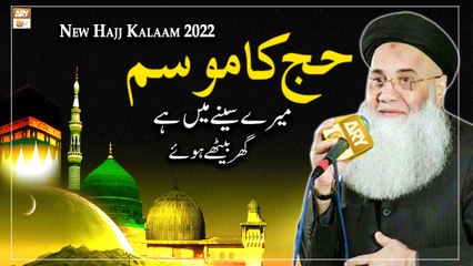 Hajj Ka Mausam Meray Seenay Mein Hai - New Hajj Kalaam 2022 - Prof Abdul Rauf Roofi