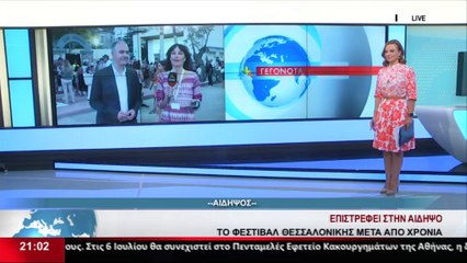 Ο Αντιπεριφερειάρχης Εύβοιας, Γ. Κελαϊδίτης στα Αναλυτικά Γεγονότα του Star