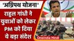 Agnipath Scheme Protest | Rahul Gandhi on Agnipath Scheme | Protest in Bihar | वनइंडिया हिंदी |*News