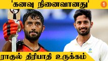 Rahul Tripathi-க்கு Maiden Call-Up! 6 வருஷ காத்திருப்பு! | Aanee's Appeal | *Cricket