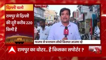 Asim Raza या Ghanshyam Lodi कौन जीतेगा Rampur की चुनावी फाइट? Delhi Chalo