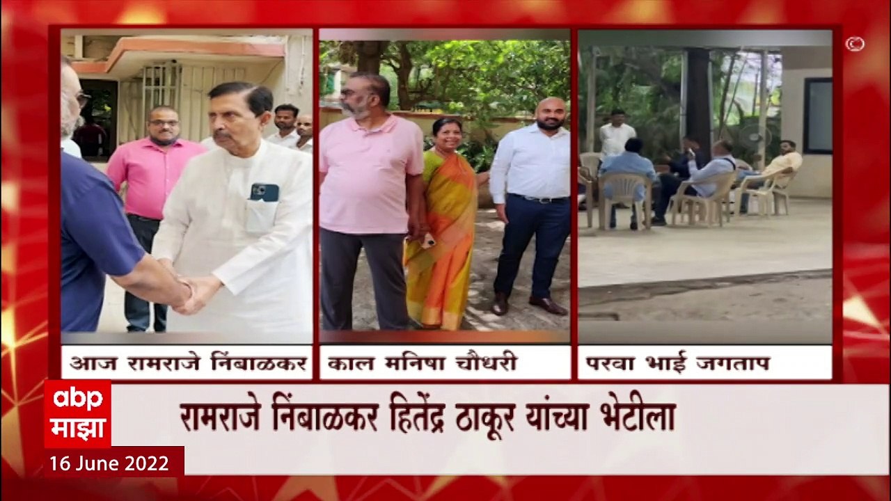 Vidhan Parishad: विधानपरिषदेसाठी भाजप आणि मविआचं बविआसमोर लोटांगण ABP Majha