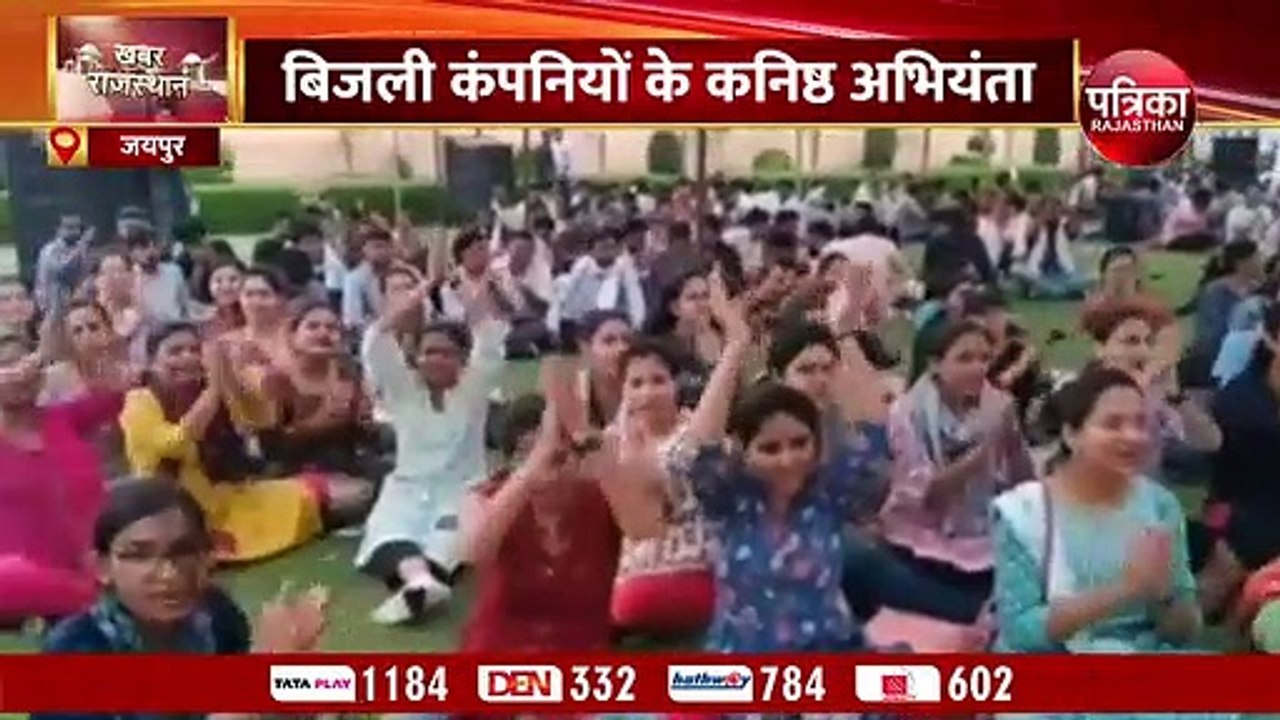 VIDEO : राजस्थान में बिजली कंपनियों के जेईएन का...