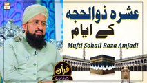 Ashra Zil Hajj Ke Ayyam - Latest Bayan 2022 #MuftiMuhammadSohailRazaAmjadi