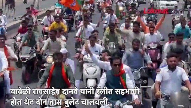 जेंव्हा रावसाहेब दानवे बनता बुलेट राजा