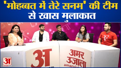 'मोहब्बत में तेरे सनम' गाने की टीम से खास मुलाकात| Mohabbat mei tere sanam team Gunjan Jha