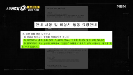 외부인과 말을 섞지 말라는 행동 요령