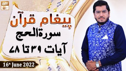 Paigham e Quran - Muhammad Raees Ahmed - 16th June 2022 - ARY Qtv