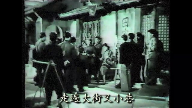 《母女倆》[Mu Nü Lia] - 演唱: 周璇 [Zhou Xuan] - 1950年電影《花街》插曲 (高質音源配上電影片段)