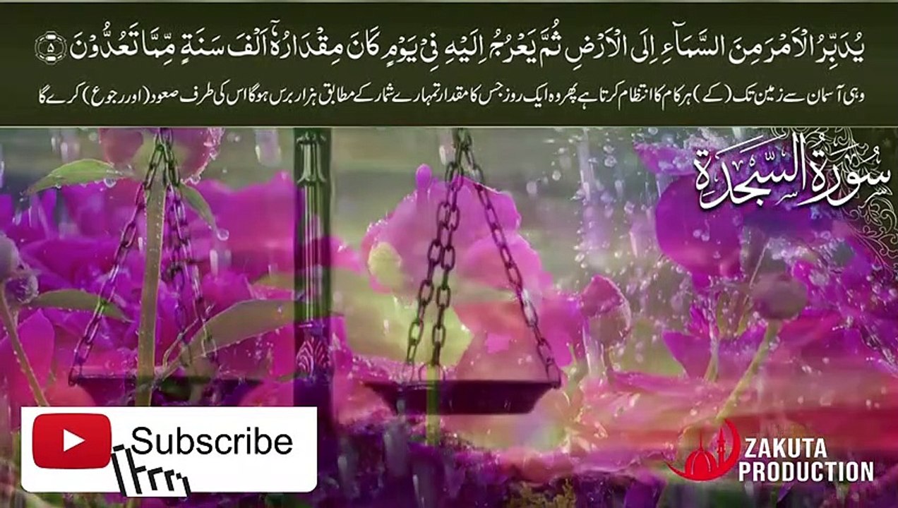 Surah Al Sajdah